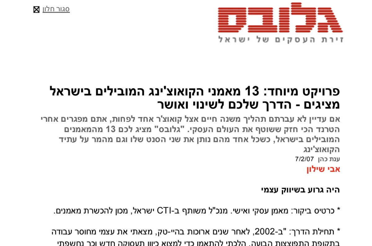 כתבת גלובס: 13 מאמני הקואוצ׳ינג המובילים בישראל