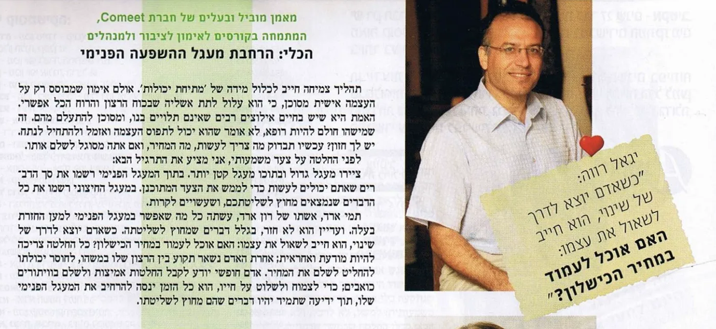 כתבת לאישה: עשרת המאמנים האישיים המובילים בישראל